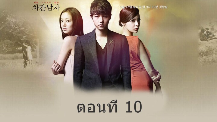 The Innocent Man รอยรักรอยแค้น EP.10/20