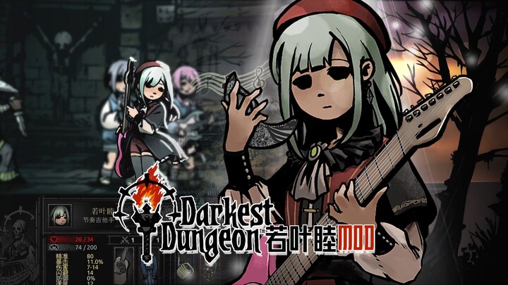 双重人格的黄瓜少女~若叶睦 参战！- 暗黑地牢MOD