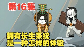 第16集送葬人叶长生，请师祖赴死