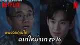 สิ่งที่จะเกิดขึ้นใน Queen of Tears Episode 16(ตอนจบ) | Preview Part 2