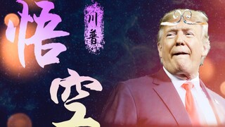 [Ca khúc về Donald Trump] "Ngộ không" - Cảm động rớt nước mắt.