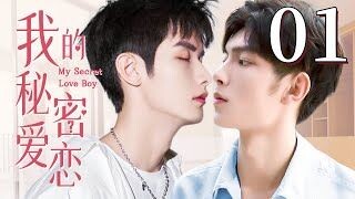 My Secet Love Boy Episode 12 Eng sub