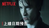 《睡魔》 | 上線日期預告 | Netflix