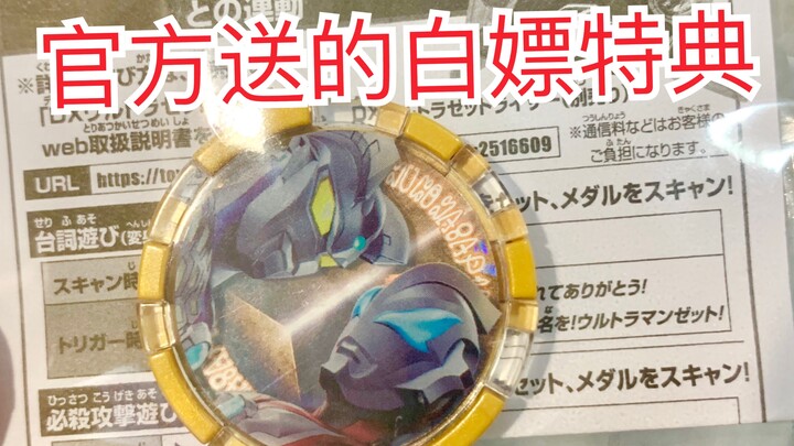 就这？官方送的白嫖硬币？国内要卖一百多块钱？？？【泽塔奥特曼】变身器购入特典 白嫖硬币 简单一玩
