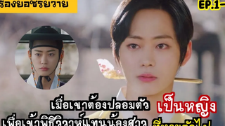 เรื่องย่อซีรีย์วายเกาหลี nobleman ryu’s wedding ep1-4Fin Fun ซีรีย์