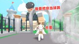 ROBLOX：逃离高尔夫球完结，我变成高尔夫球后能打败邪恶的老板吗