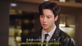 Forever Love (2023) รักวุ่นวายของนายบอดี้การ์ด EP 16 [ซับไทย]