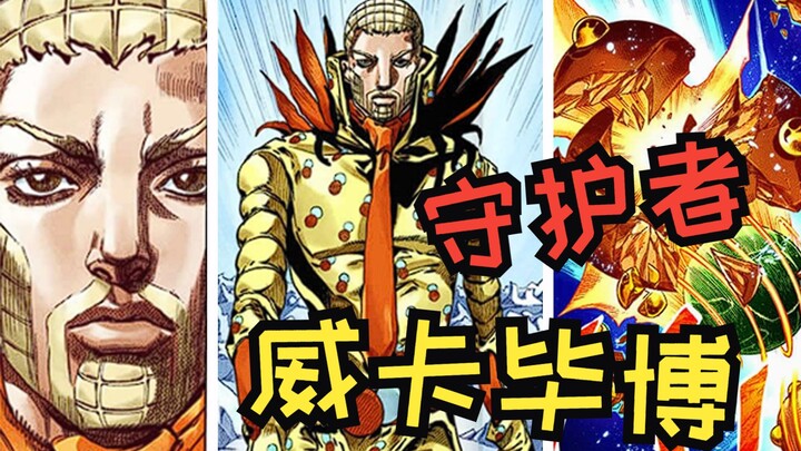 【JOJO】วายร้ายเจ้าเสน่ห์! ความสามารถไร้ตัวสำรองยังแข็งแกร่งมาก ลูกเหล็กหัก วิกาบิโบ้!