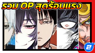สุดร้อนแรง! 20 เพลง OP ที่จะทำให้คุณขนลุกไปทั้งตัว!_2