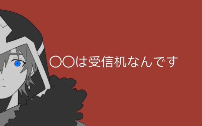 【原神手书】【达达利亚为讯息接收器是也】【○○は受信机なんです】【达达利亚个人向】