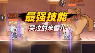 猫和老鼠手游：共研服新角色米雪儿，居然可以使用技能让队友变身