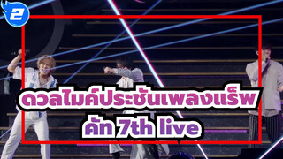 [ดวลไมค์ประชันเพลงแร็พ ] คัท 7th live_D2