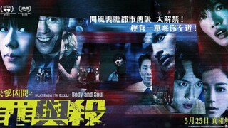 Tales From The Occult: Body and Soul (2023 Chinese Film)