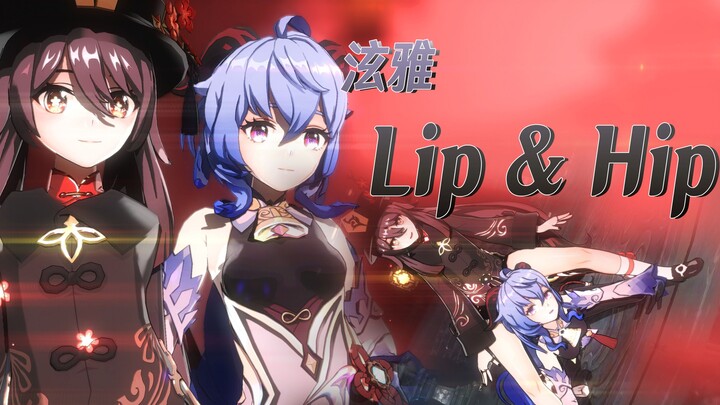 "本视频可能不适合某些用户观看"「4K原神MMD丨胡桃＆甘雨」泫雅 - Lip&Hip