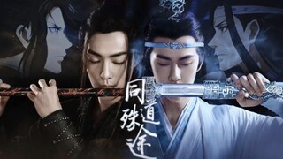 【同道殊途｜陈情令/魔道动漫】燃向快剪/剧情/几多悲欢喜怒到头来各有所属