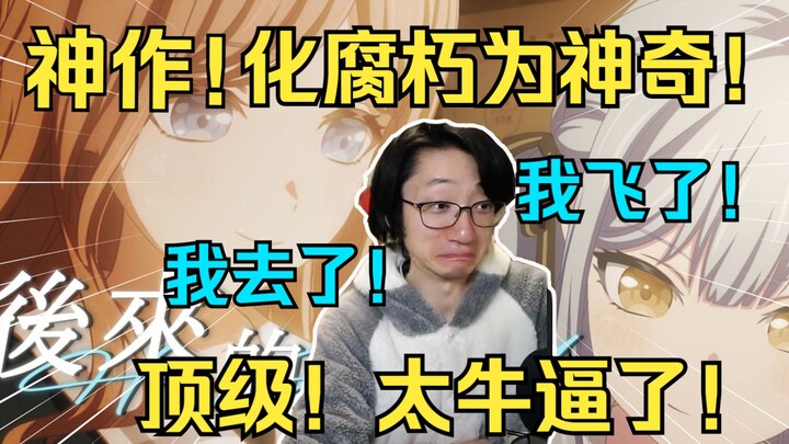泛式看顶级MAD「后来的我们」直呼神作！太牛逼了！化腐朽为神奇！【泛式】