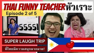 [Ep.2 OF 5] VERY FUNNY THAI ENGLISH TEACHER | COMEDY SERIES | เฮฮา REACTION VIDEO | ฉันรักเมืองไทย