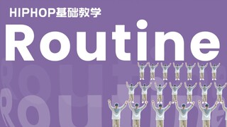 [HIPHOP]街舞跟我学#40 Routine