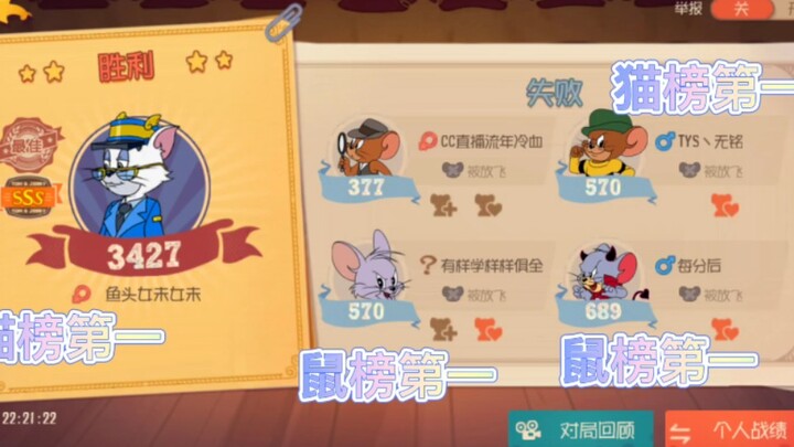 一把游戏出现了两个猫榜第一和两个鼠榜第一会发生什么呢？