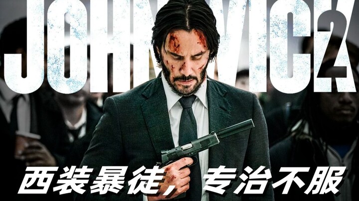 [Combat Instructions] "John Wick 2" (5) Pass five levels and kill six generals, paving the road to r