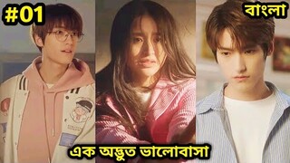 The Girl Always Slaps Boys | Ep01 | Chinese Drama Explained In Bangla | JHUM Explanation