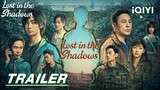 Stay tuned | Trailer: Zhang Songwen's suspense drama | 看不见影子的少年 Lost in the Shadows | iQIYI
