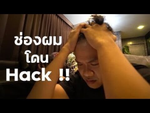 ช่องผมโดน Hack !!!