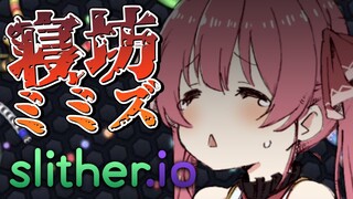 【Slither.io】寝坊した！！！！とにかくミミズで頂点を目指す。【ホロライブ/宝鐘マリン】