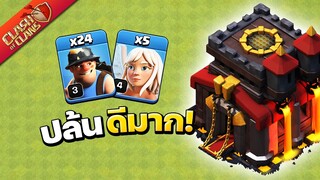 สูตรปล้นบ้าน 10 ด้วยควีนวอล์คไมเนอร์ - Clash of Clans