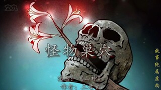 第25集|什么鸟能有七个脑袋？