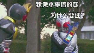 Don’t pay back the money you owe! What did this Kamen Rider actor do?