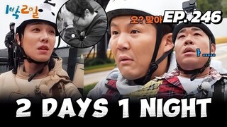 🇰🇷EP. 246 2 DAYS 1 NIGHT S4 (2024) HD | ENG SUB | KOREAN VARIETY SHOW