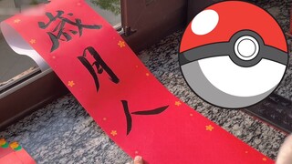 129 yuan becomes 1.29 yuan in a second!? Pokémon New Year gift box!