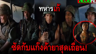 เมื่อแก๊งดาราสุดเพี้ยนถูกหลอกให้ไปรบจริง ในสนามรบจริง และต้องรอดให้ได้ tropic thunder 2000 สปอยหนัง