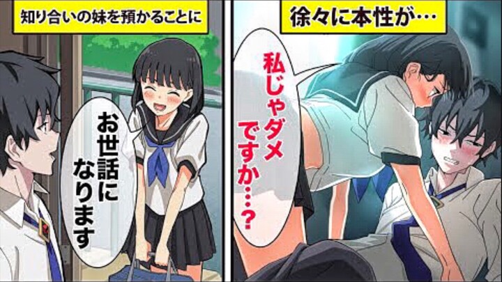 [Thịt nấu Enma-chan] Điều gì sẽ xảy ra nếu bạn chăm sóc em gái của một người quen...