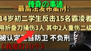 【传奇の事迹】什么终极猎手？