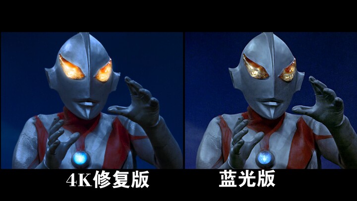 初代奥特曼4K修复版对比蓝光版 初代奥特曼VS假奥特曼