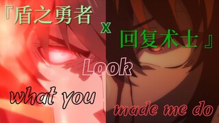 『盾之勇者x回复术士 』Look what you made me do !