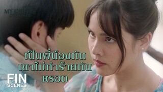 FIN | ตอนน้องทำหน้าหงิกแบบนี้ก็น่ารักดีเหมือนกันนะ | หนึ่งในร้อย EP.3 | Ch3Thailand