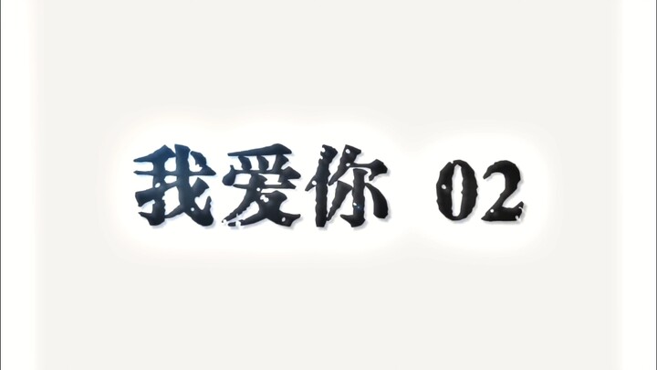 “如果我们有灵魂 我就还会再一次与你相遇”#国家队02