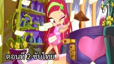 Pop pixie : ก๊วนนางฟ้าในแดนมหัศจรรย์ [ตอนที่ 2 ซีซั่น 1 (ซับไทย)]