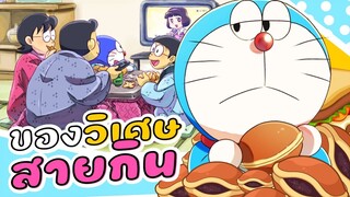 ของวิเศษสายกิน | โดราบิงซู