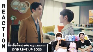 [Reaction] [DMD LINE UP 2023] ดื้อเฮียก็หาว่าซน Naughty Babe Series | Run Around