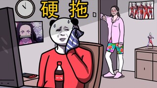 拖 ， 就 硬 拖
