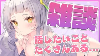 【雑談】いろいろあったから話す！！【ホロライブ/紫咲シオン】