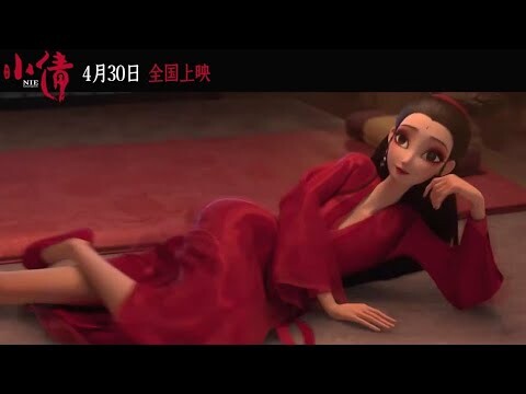 Movie Release Date 2024.4.30 小倩 Nie Xiao Qian Donghua Animated Film