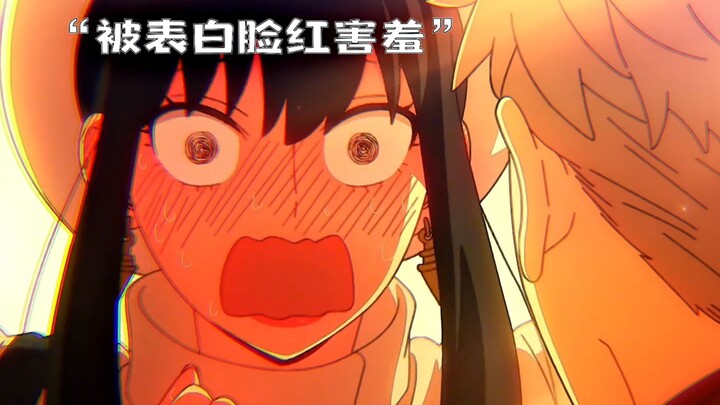 “看一遍笑一遍 ”#间谍过家家代号白