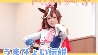 【赛马娘】うまぴょい伝説-东海帝皇！！