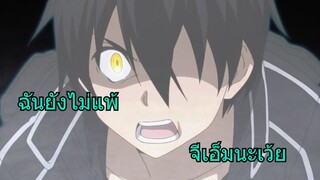 เทพทรู เจอ จีเอ็ม Amv