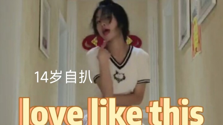 【Girls】14岁无流行舞基础速扒《love like this》